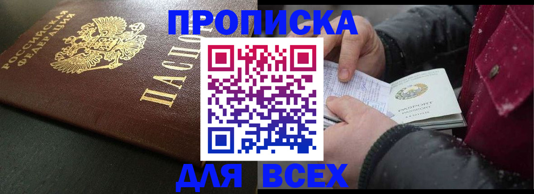 временная регистрация в квартире в Приморско-Ахтарске