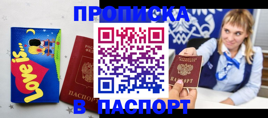 временная регистрация собственник в Приморско-Ахтарске